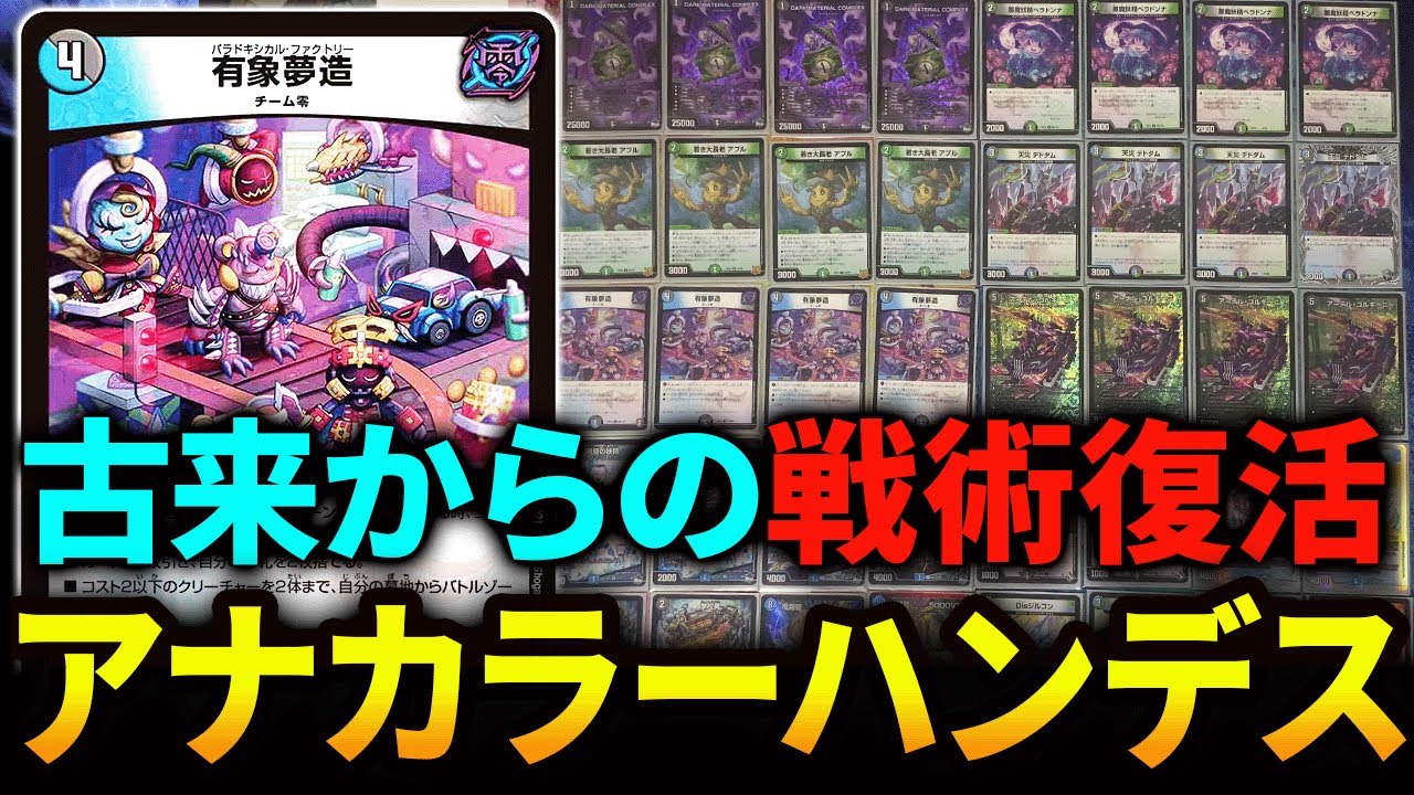 アナカラーハンデス》今もしかしたら強いんじゃね？？【デュエマ/対戦