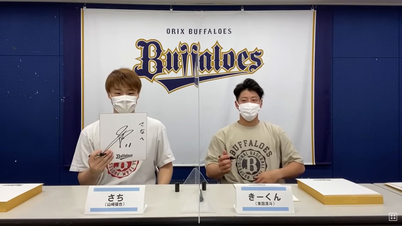 生配信】5月1日選手オンラインサイン会（山崎福投手、来田選手） - YouTube