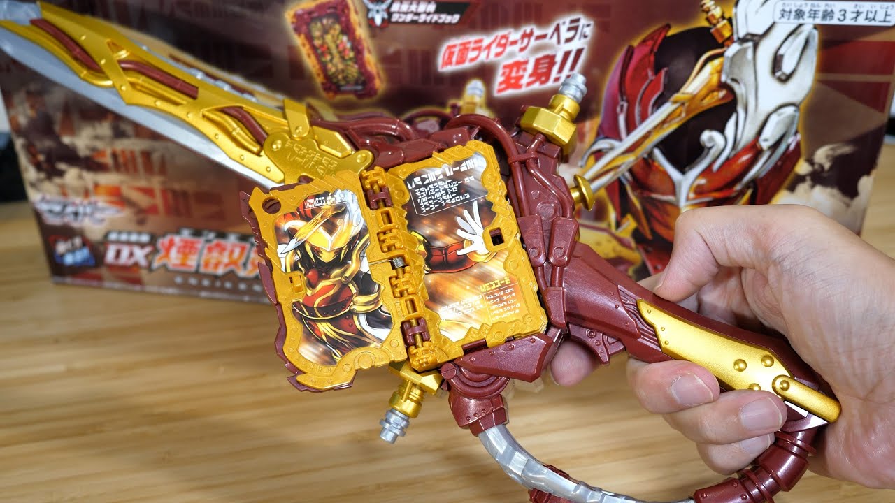 プレバンから「変身聖剣 DX煙叡剣狼煙（えんえいけんのろし）」が