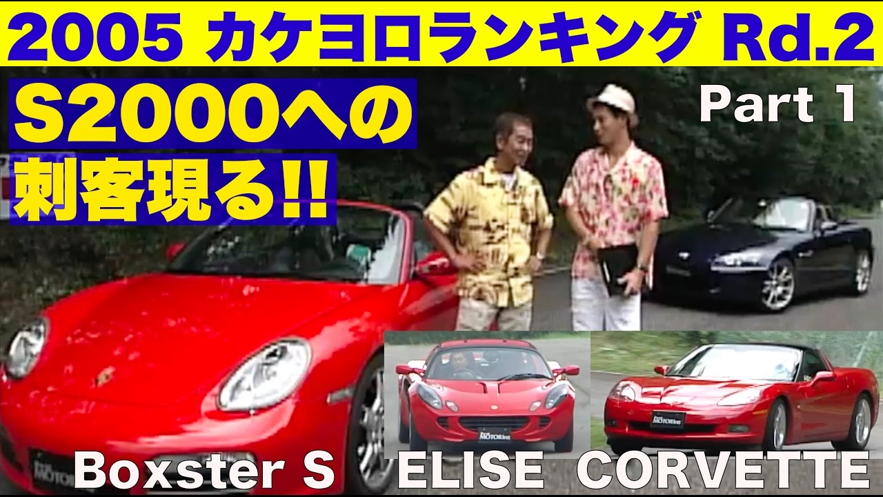 An assassin for the S2000 appears!! 2nd Ranking of the Joy of