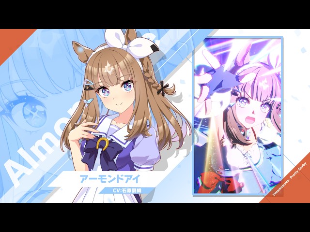 Vol.125「アーモンドアイ」【トレセン学園生徒紹介】 - YouTube