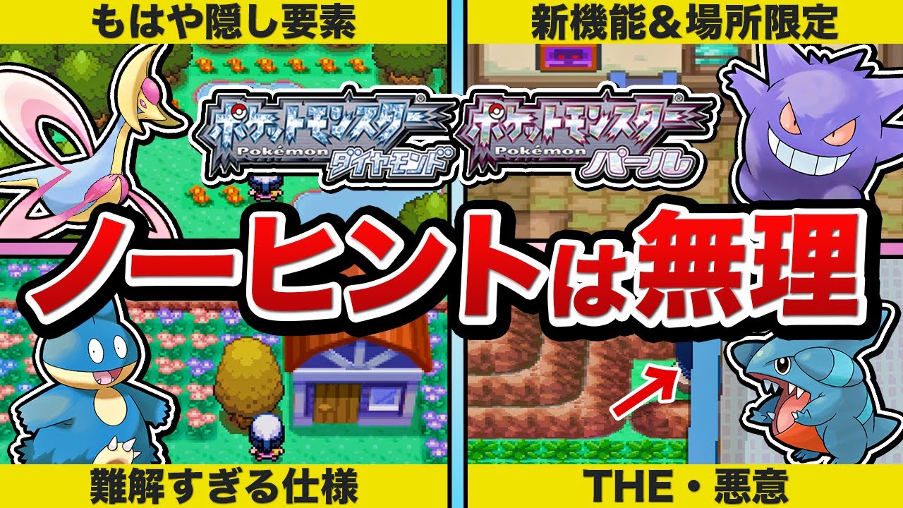 Pokemon DP] 12 Pokemon with conditions so brutal they kill 90% of