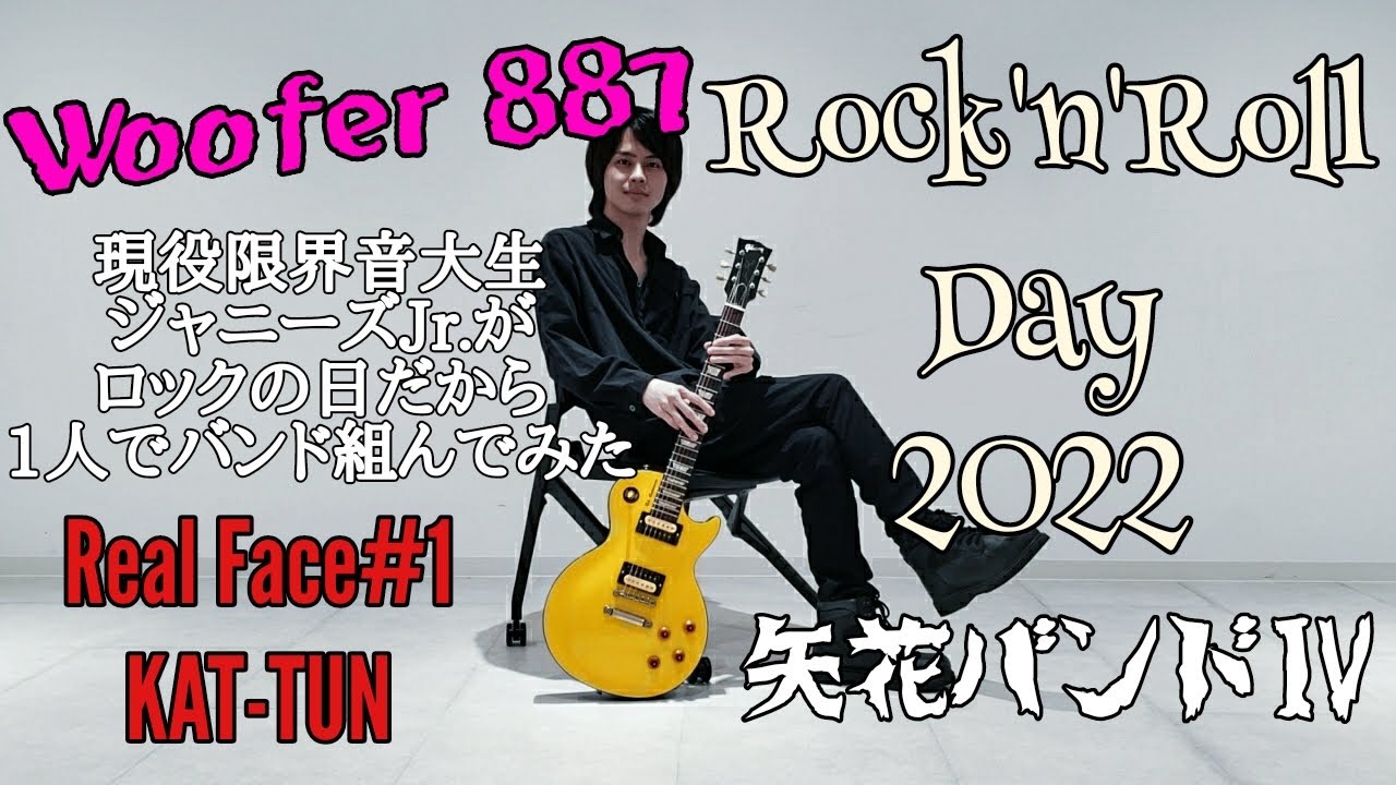 矢花黎「#ロックの日 矢花バンドⅣ」 - YouTube