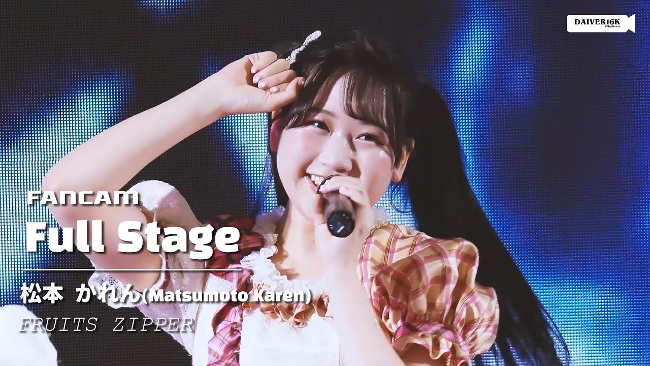 240203 [Fancam] Matsumoto Karen (松本 かれん) FRUITS ZIPPER - Full