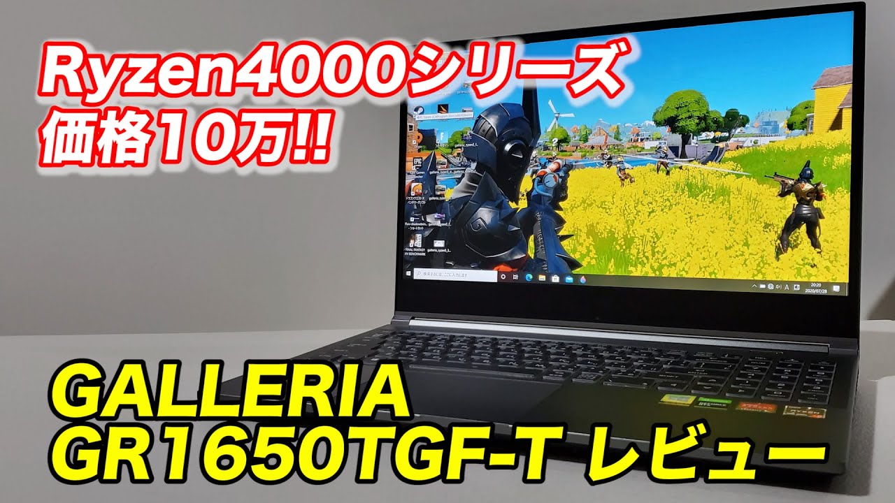 ドスパラGALLERIA GR1650TGF-Tレビュー】7万円台で薄型デザインと高