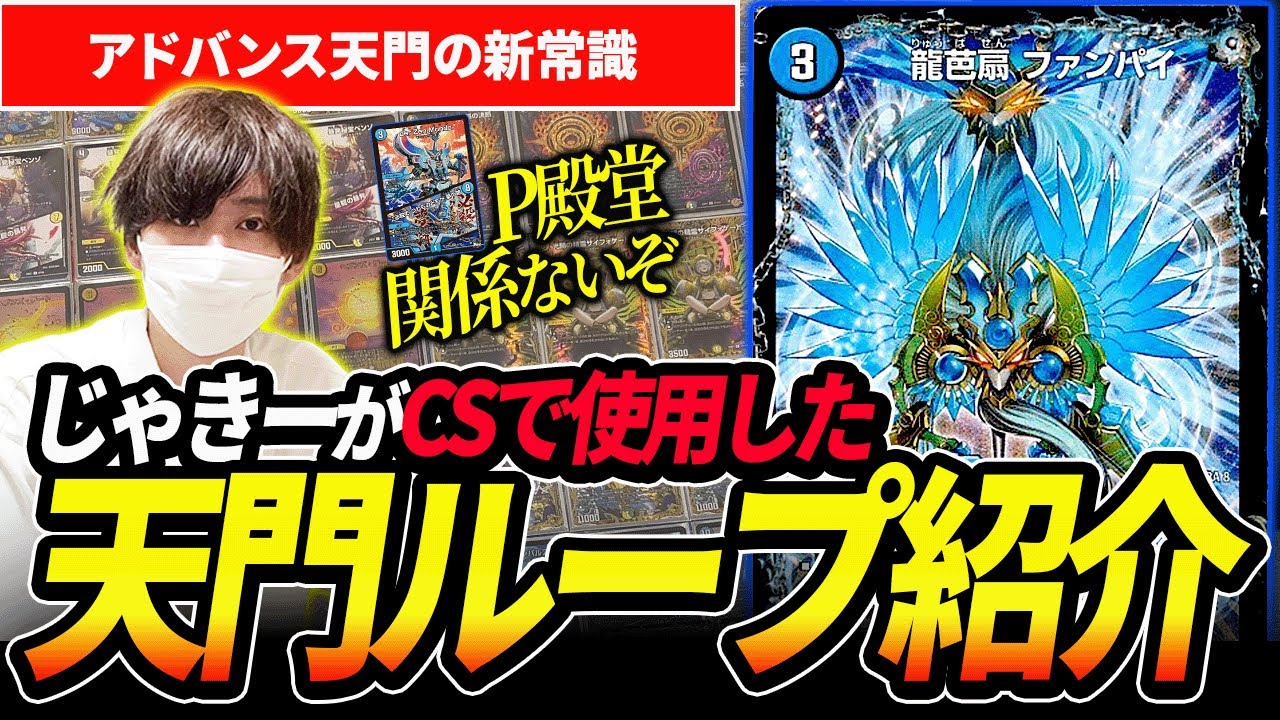 最近CSで結果を残し始めているハンデス型『ドロマーゼーロ』のループ