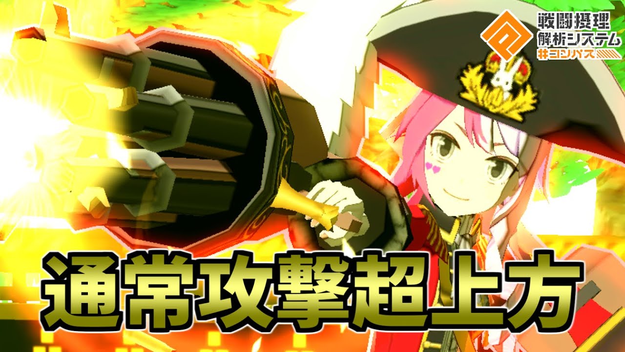 通常攻撃で敵をバラバラにバイバイできるようになったメグメグが超