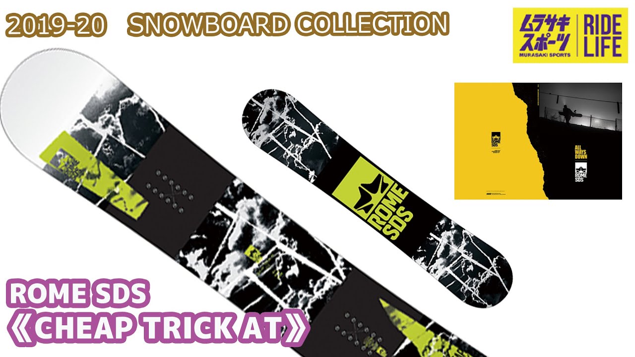 スノーボード】2019-2020 ROME SDS chearp trick at - YouTube