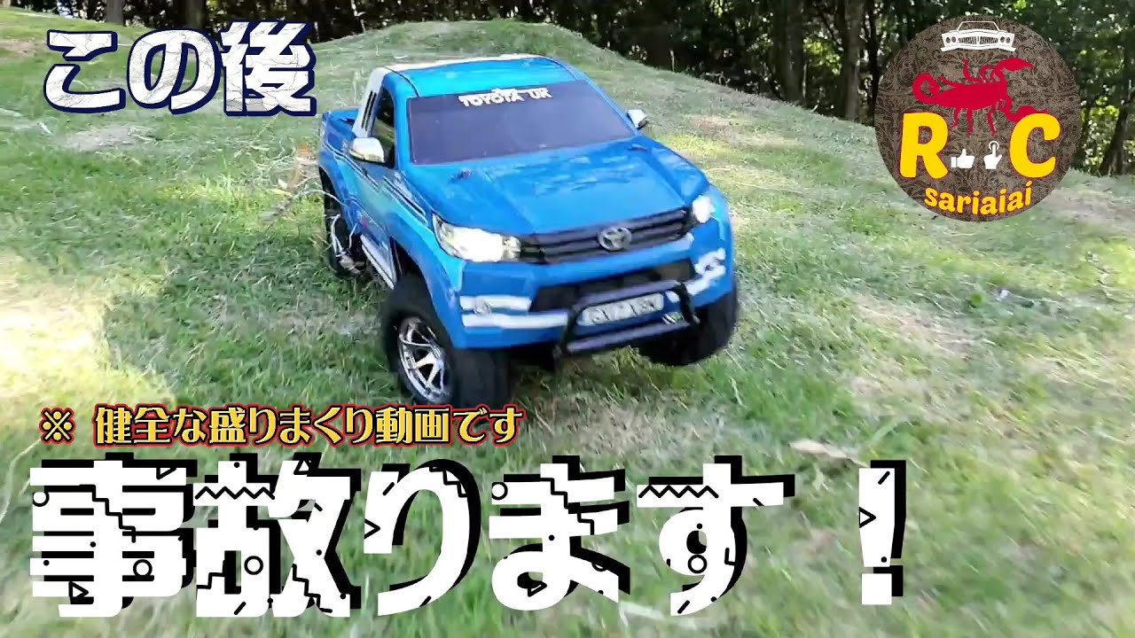 タミヤ完成品ラジコンcc-01が宙を舞い三回転半ひねりを決める動画