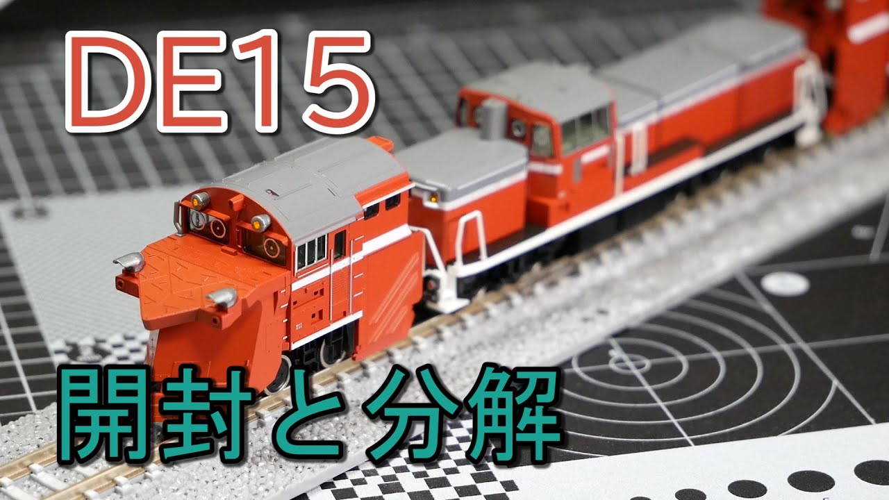 TOMIX] DE15 Unboxing and Disassembly [N Gauge] - YouTube