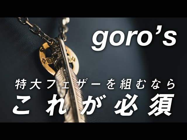 Goro's Intermediate Rider Must-See] An essential item for extra