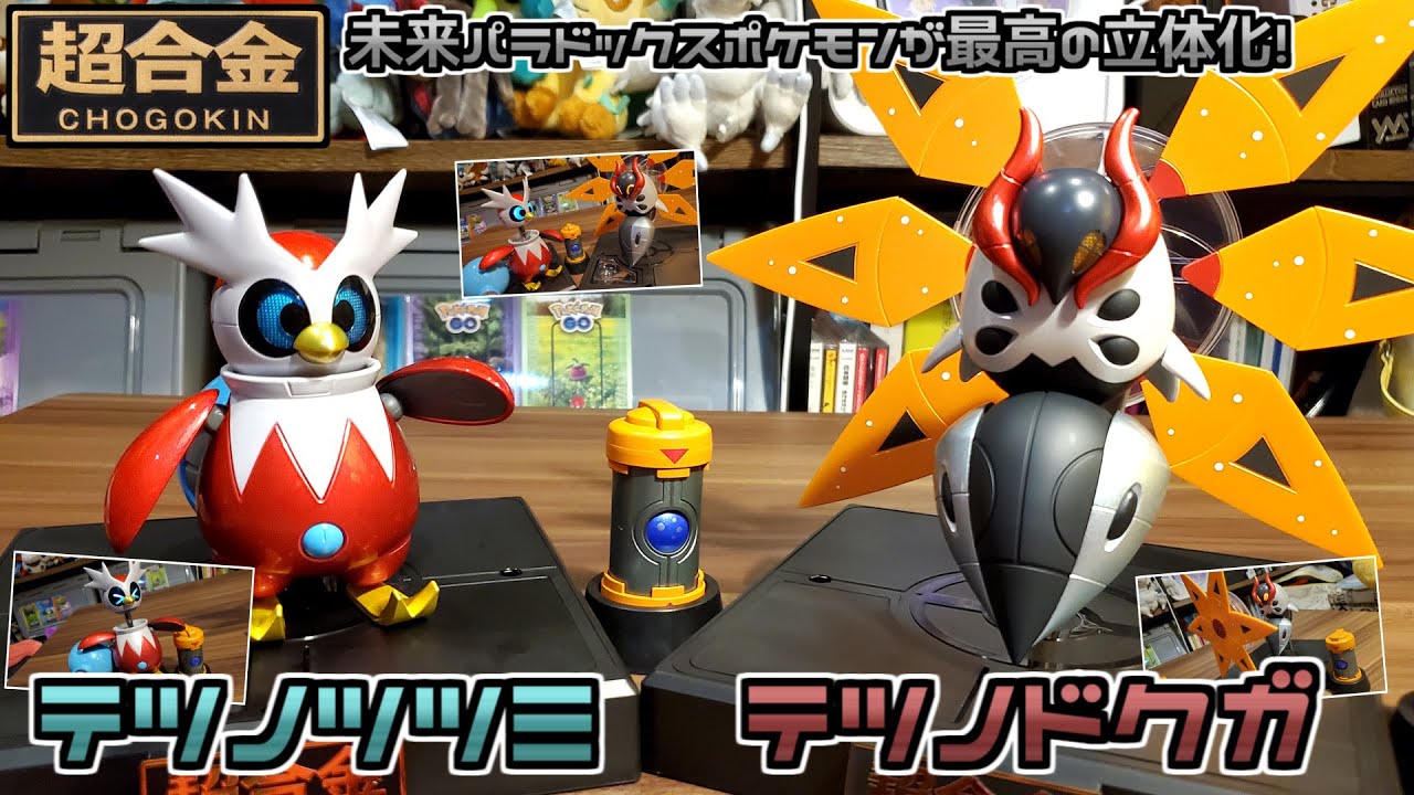 ポケモンセンター】ギミック満載で最高の未来パラドックスポケモンの