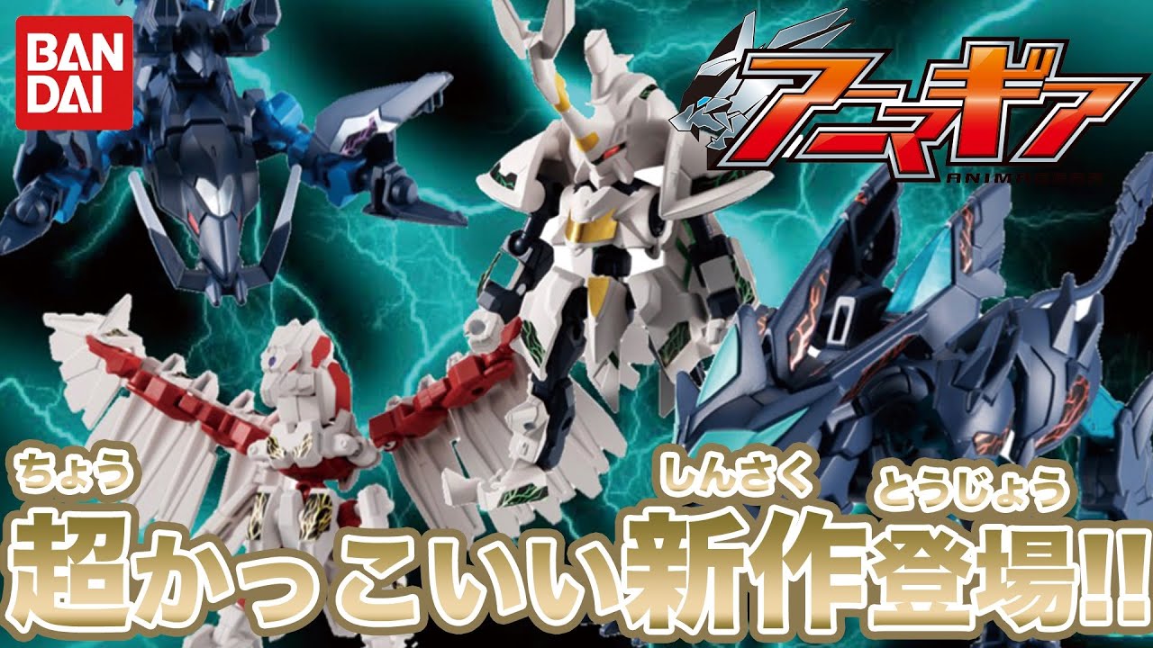 New generation candy toys] Complete your one-of-a-kind Animagia