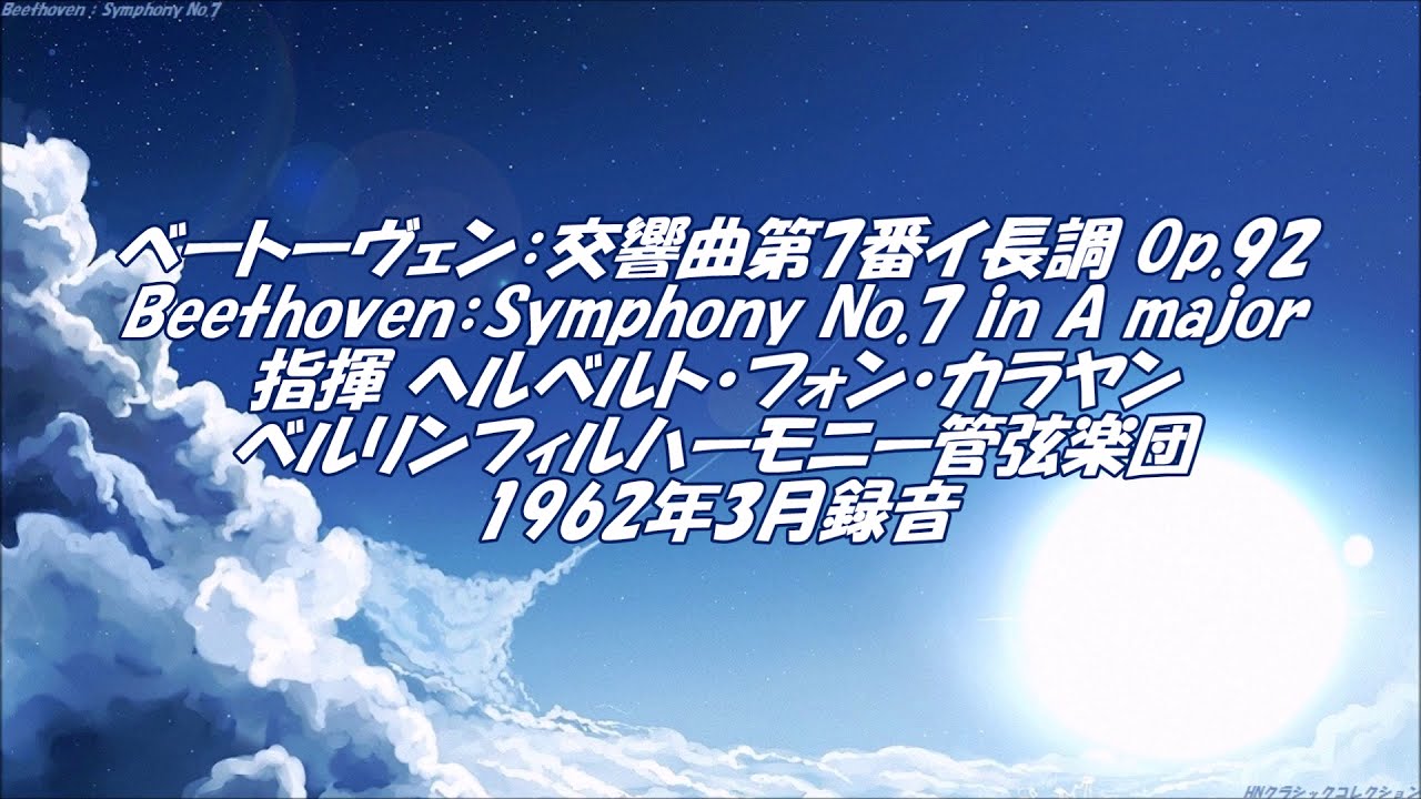 ベートーヴェン：交響曲第7番イ長調 Op.92 Beethoven：Symphony No.7