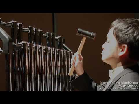 ADAMS チャイム サウンドガイド③ Symphonic GenerationⅡChimes AD