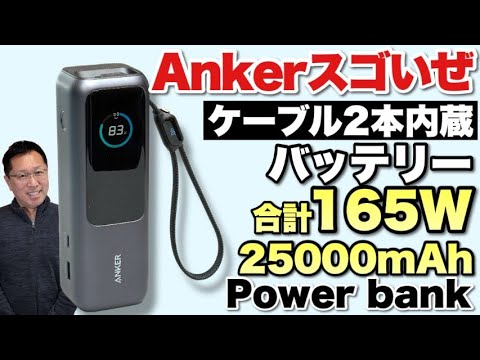 画期的だ】ケーブルを2本内蔵した高出力バッテリー「Anker Power Bank