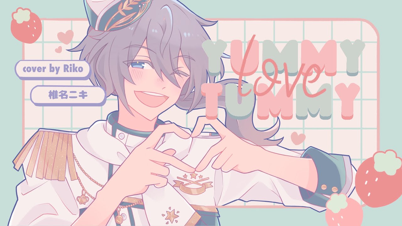 あんスタ】Yummy・Tummy・LOVE!! / 椎名ニキ┃cover by Riko (歌って