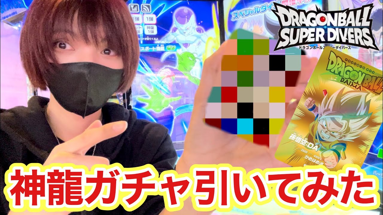 神龍エクストラレアカードゲットチャンス！パラレル悟空ダイマ狙いで