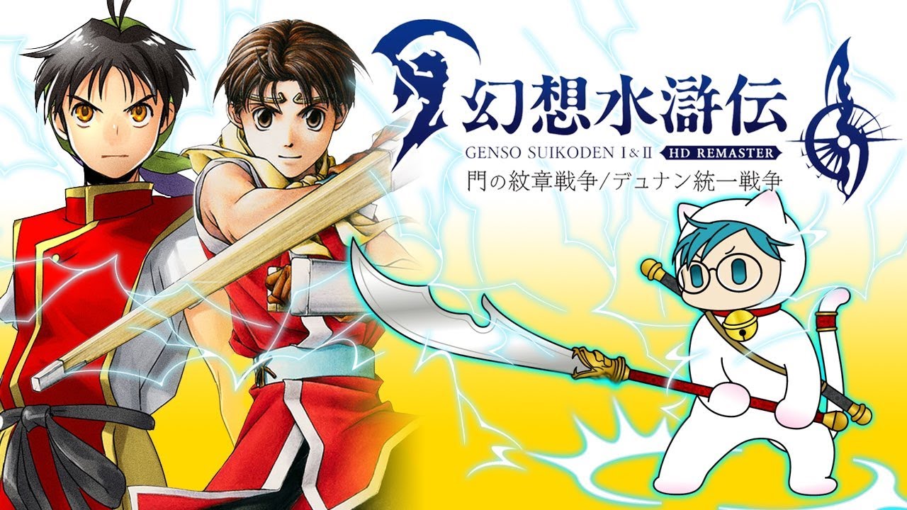 5【幻想水滸伝2】カスミ(かわいい)が仲間になった所から【幻想水滸伝