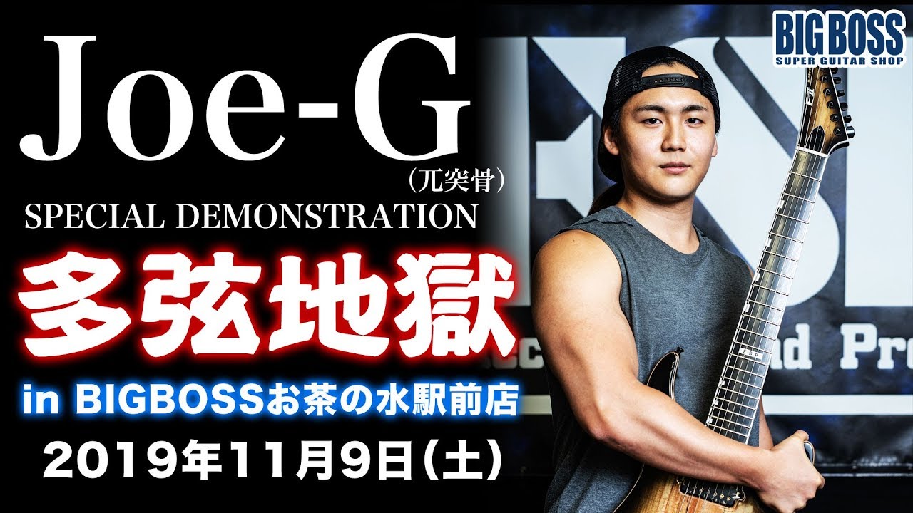 Joe-G 多弦地獄 in BIGBOSSお茶の水駅前店【多弦ギター】 - YouTube