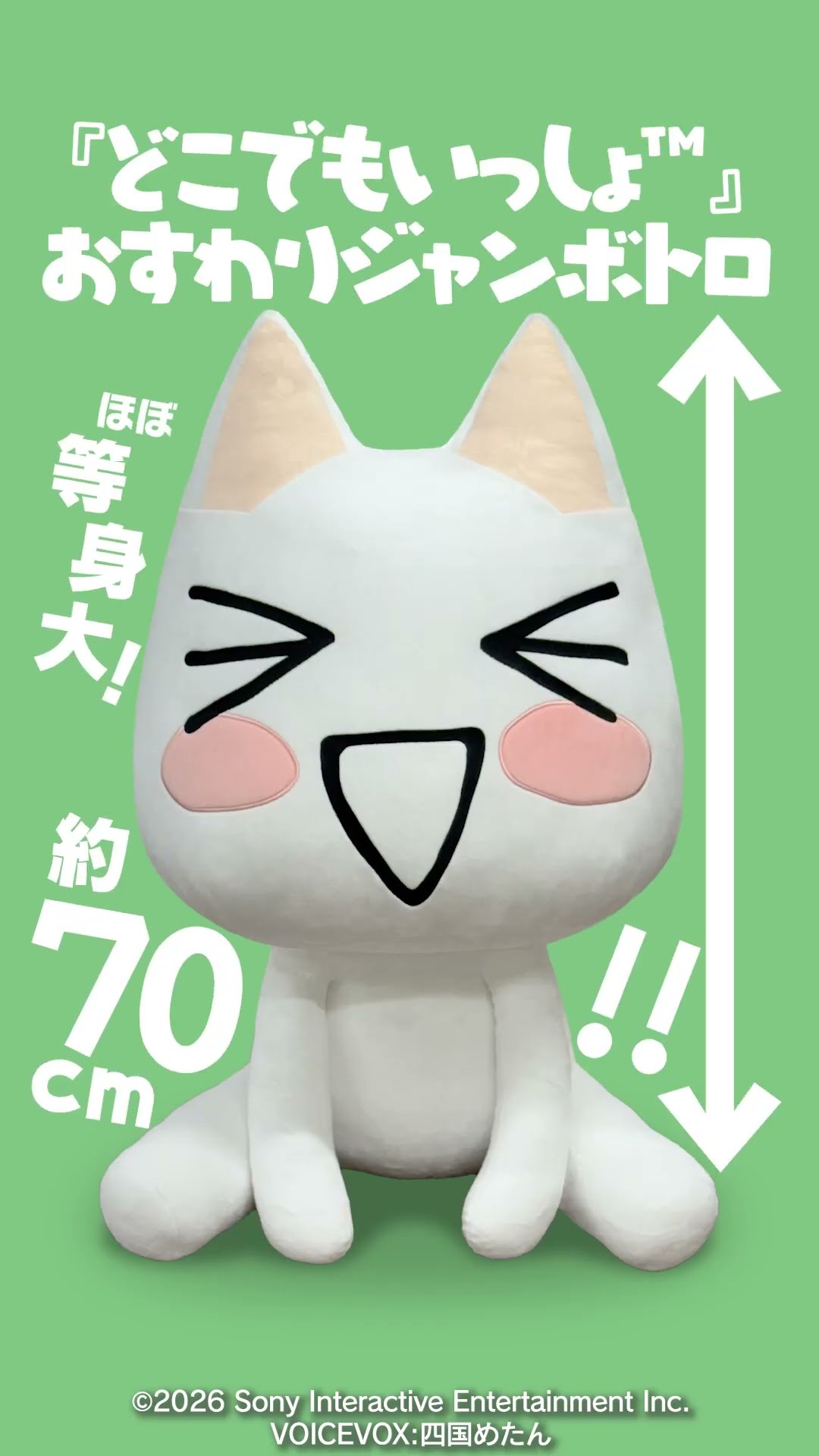 どこでもいっしょ™』おすわりジャンボトロ #どこでもいっしょ #井上