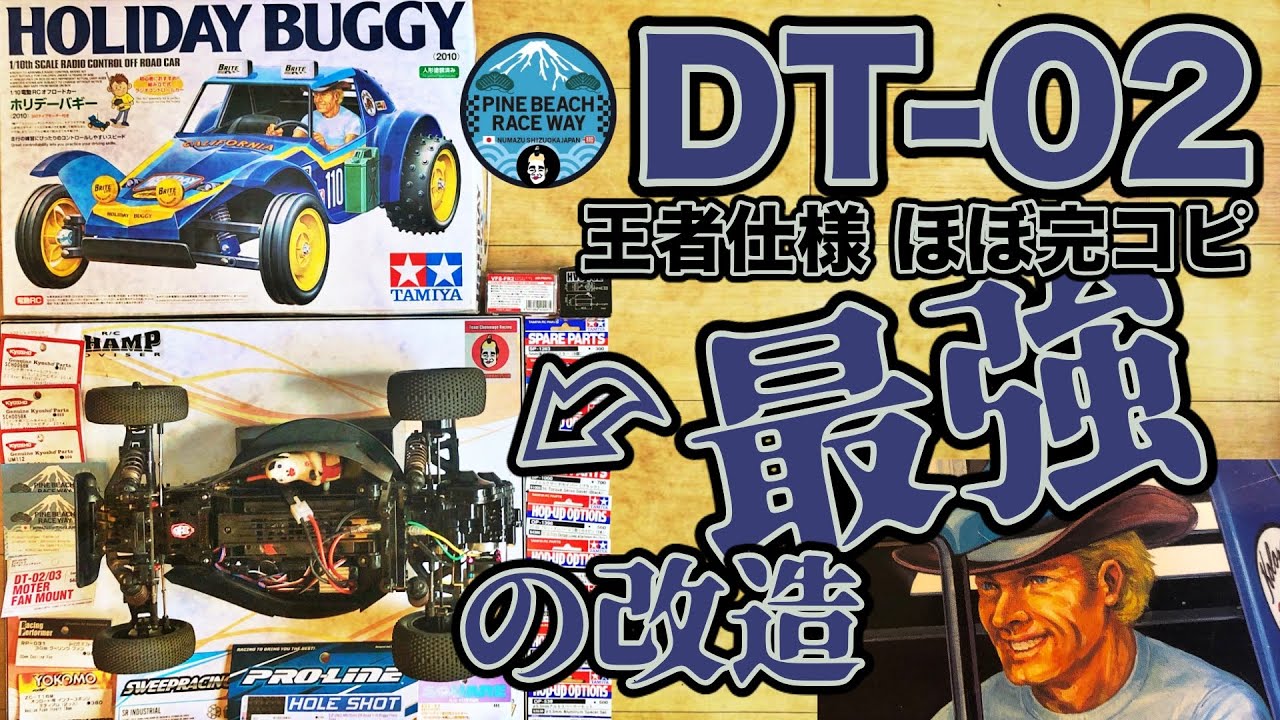 Collector's Edition DT-02 Introducing the Ultimate Modification