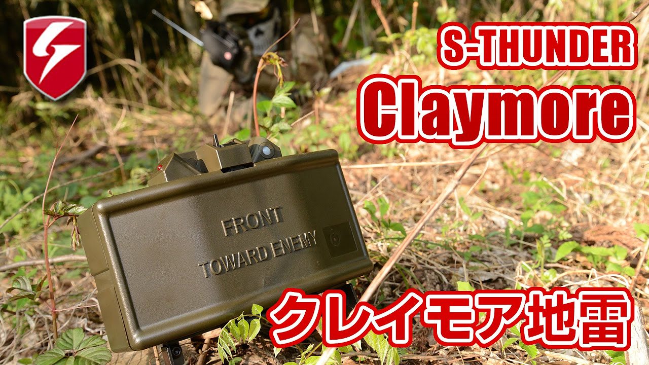 S-THUNDER クレイモア ガス式指向性地雷 エアガンレビュー Airsoft