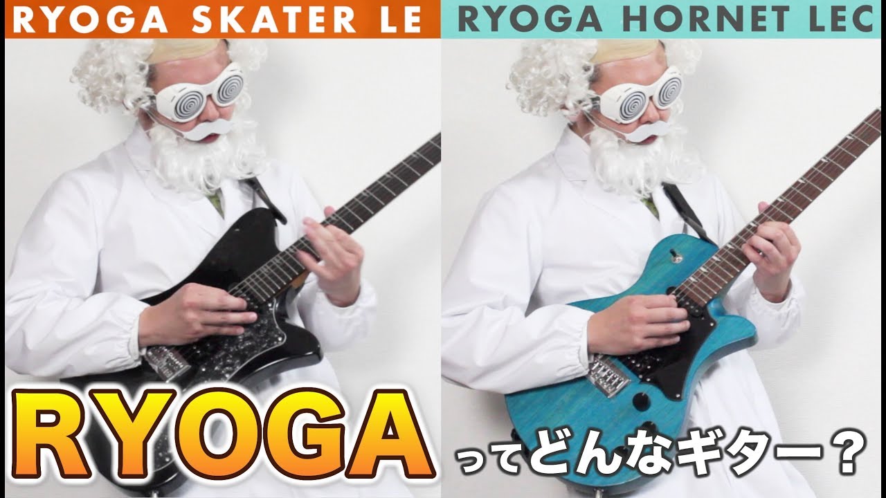 初めてのエレキギターにおすすめ！RYOGA LEシリーズ - YouTube