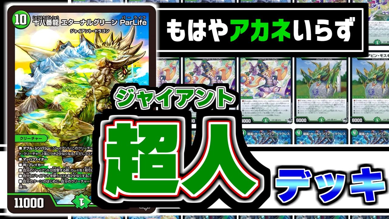 デュエマ:エタグリ型ジャイアント考察｜マジカル光彦
