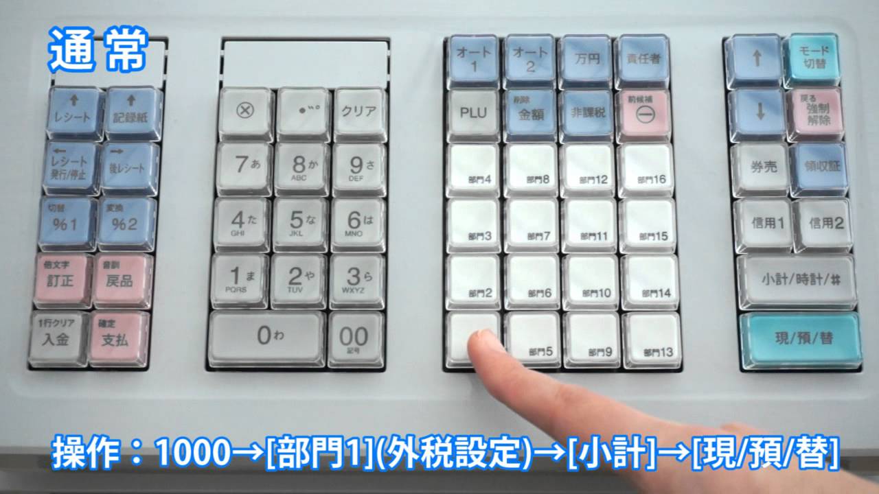 電子レジスタ】XE-A307 非課税キーを使った免税販売：シャープ - YouTube