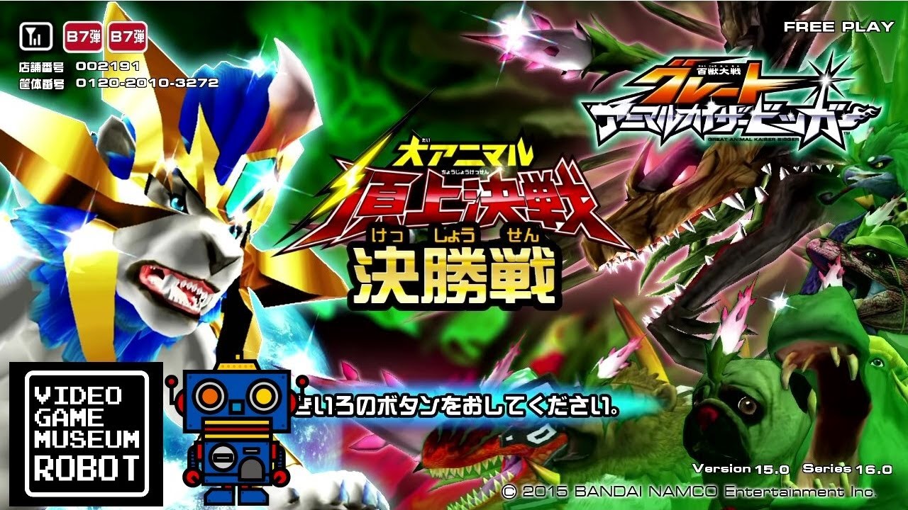 決勝戦まとめ動画》百獣大戦グレートアニマルカイザービッガー(Great