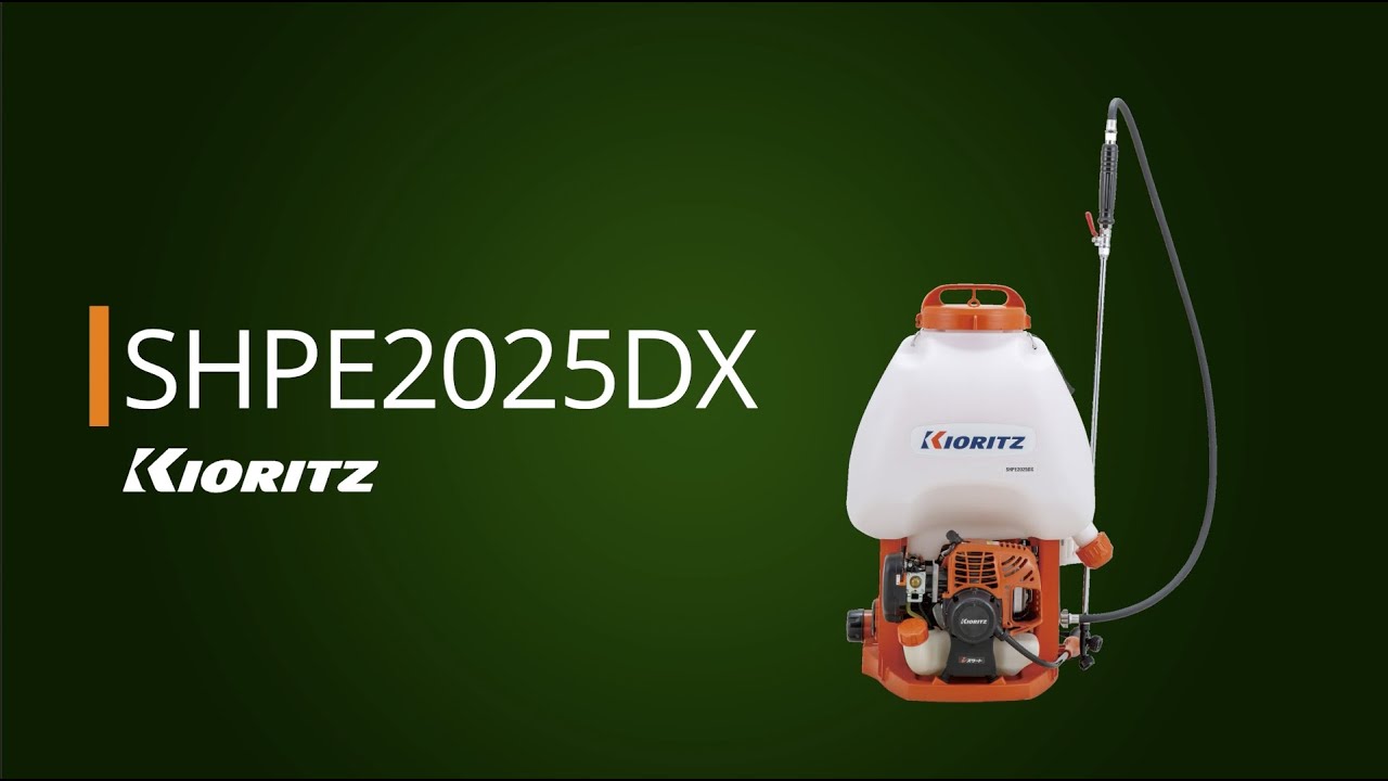 共立背負動力噴霧機 SHPE2025DX | 共立【公式】