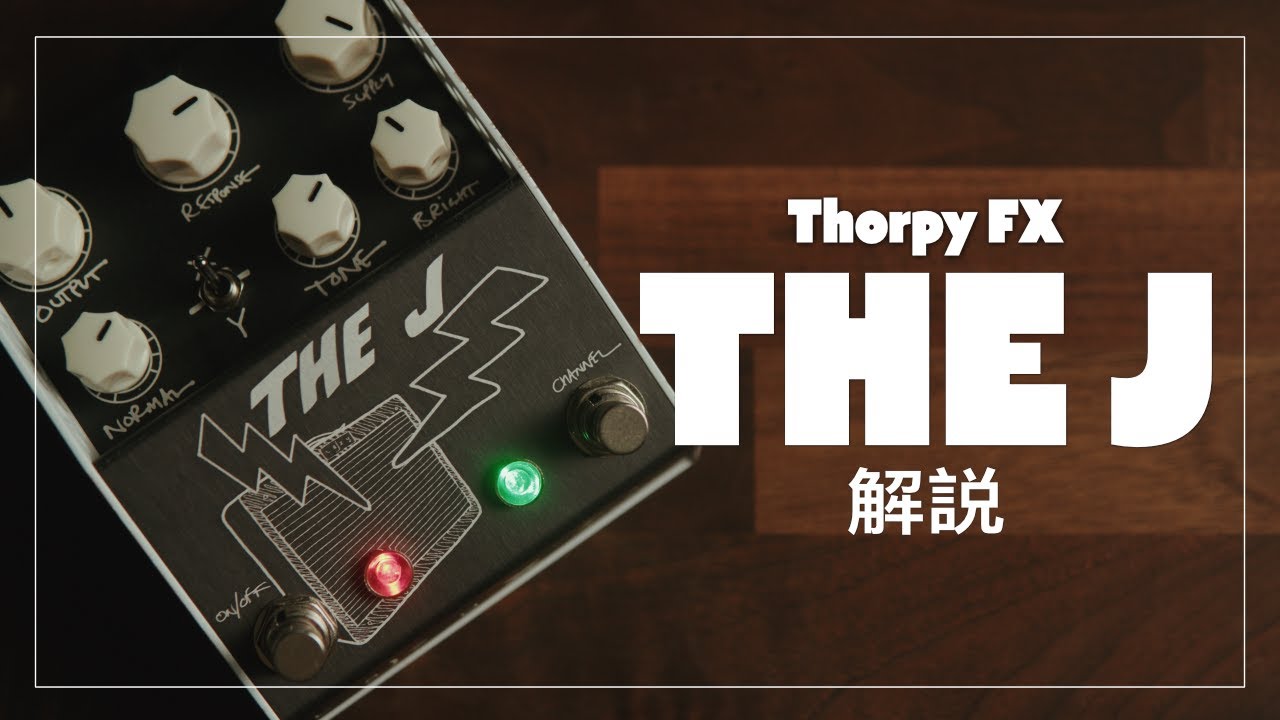 Thorpy FXの新作エフェクターを紹介！アンプビルダーLazy Jとのコラボ