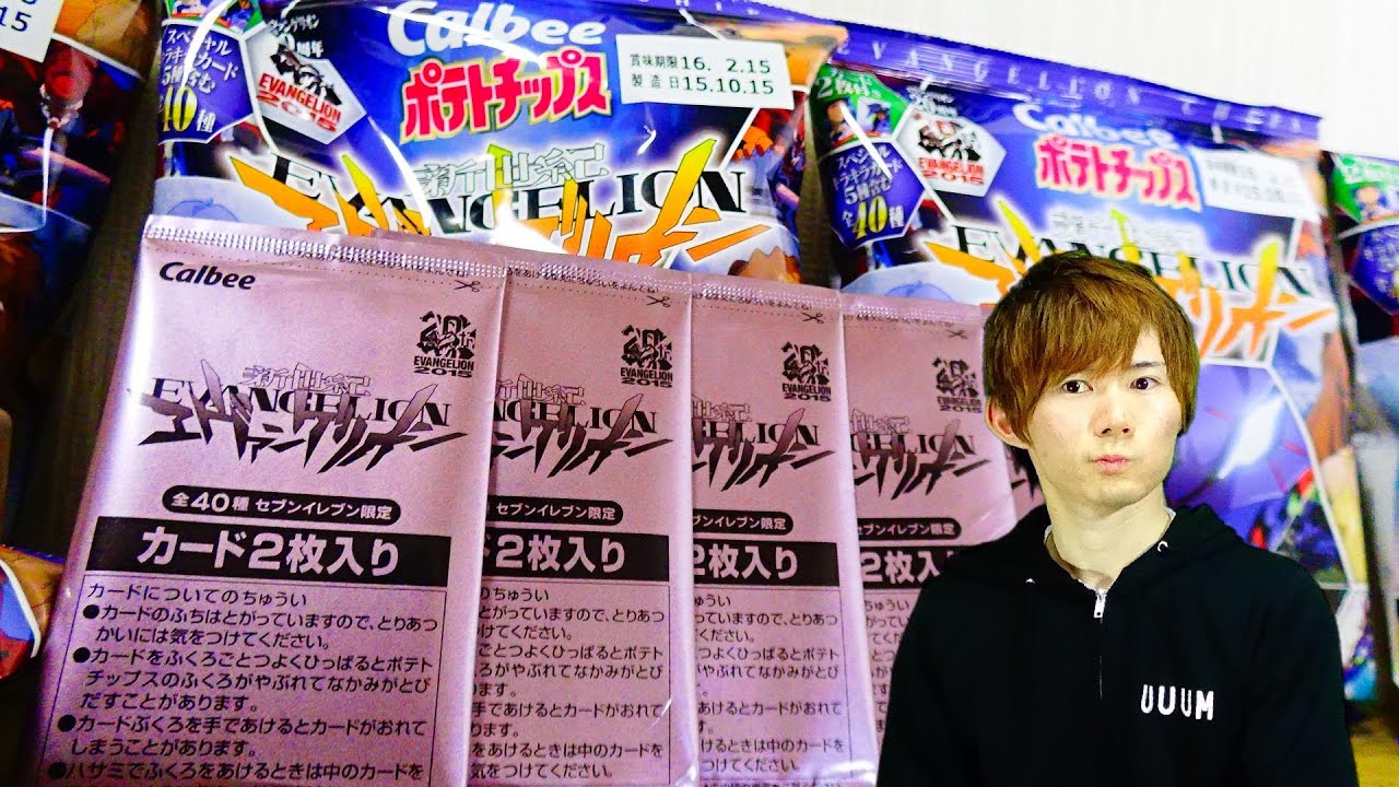 開封【エヴァンゲリオン✖セブンイレブン】ポテチカード - YouTube
