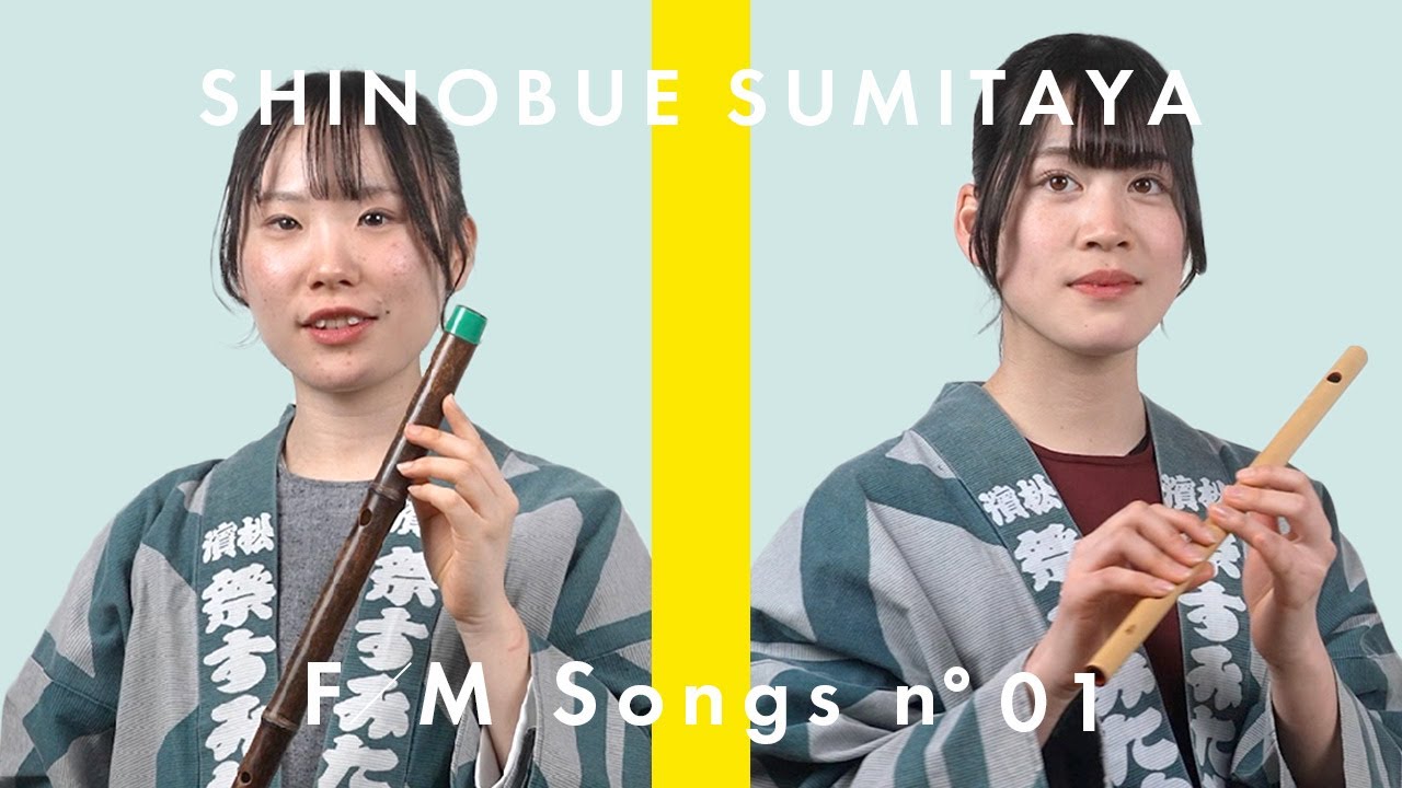 秀郎 素竹篠笛 7穴5本調子 | 祭り用品専門店の祭すみたや