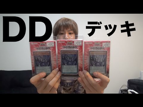遊戯王】新デッキ!DDペンデュラムドミネーション - YouTube