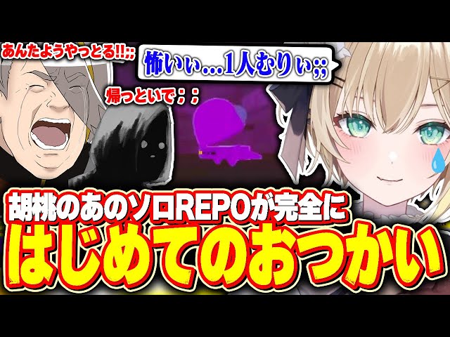 R.E.P.O.] Kurumi Ao is left alone and is on her first errand