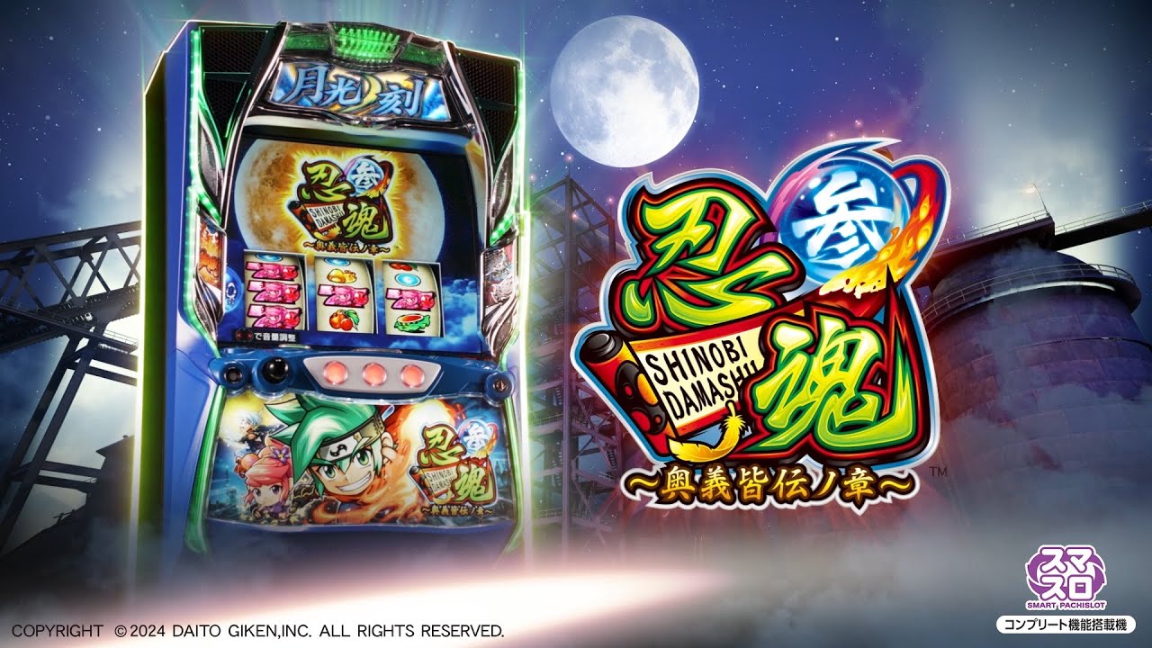 忍魂 スマスロ｜設定判別・天井・ゾーン・やめどき・リセット・狙い目