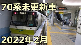 未更新時代の24編成！大阪メトロ70系7124F 門真南行き 長堀鶴見緑地線