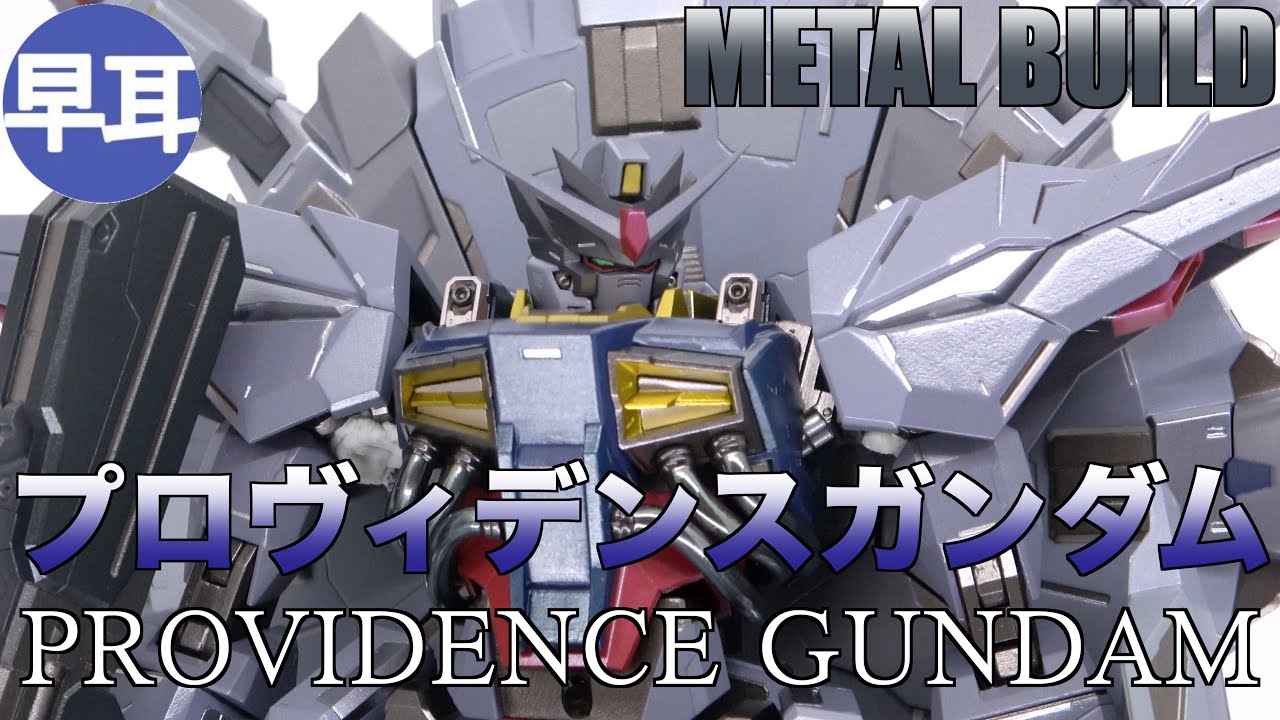 METAL BUILD PROVIDENCE GUNDAM / プロヴィデンスガンダム Part.1