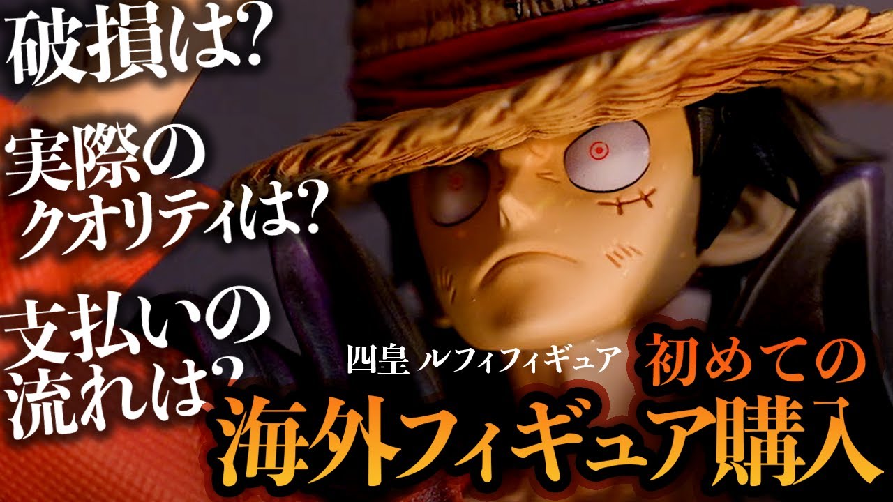 ワンピース フィギュア】海外ガレージキットの満足度＆リスクとは