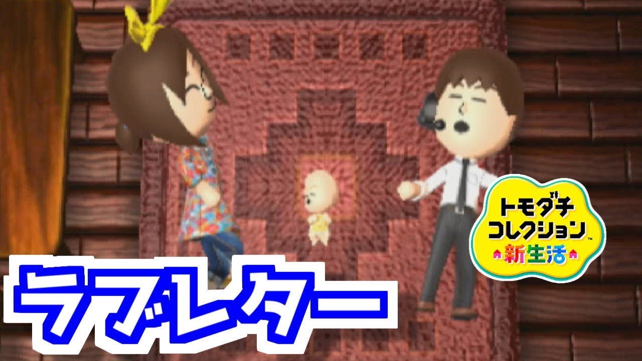 Tomodachi Collection New Life] Everyone's Dream Visit [Nintendo