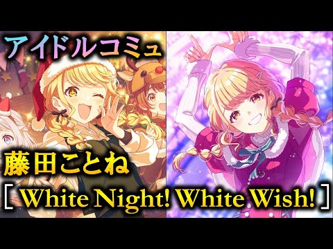 Music Community] White Night! White Wish! [Kotone Fujita] [School