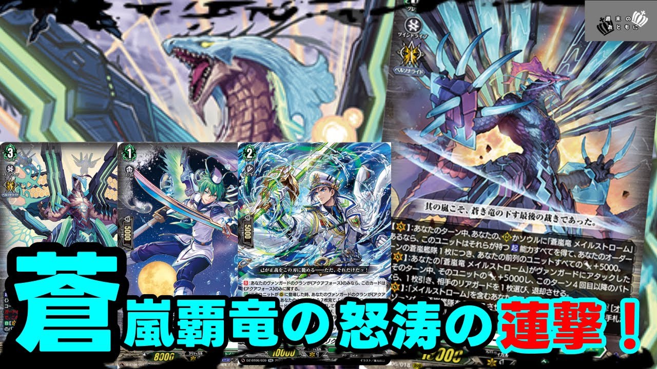 ヴァンガード／対戦】Dスタンダードにグローリー・メイルストローム