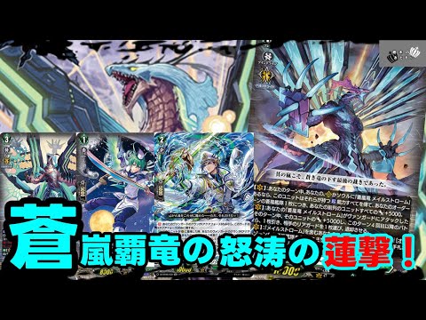 ヴァンガード／対戦】Dスタンダードにグローリー・メイルストローム