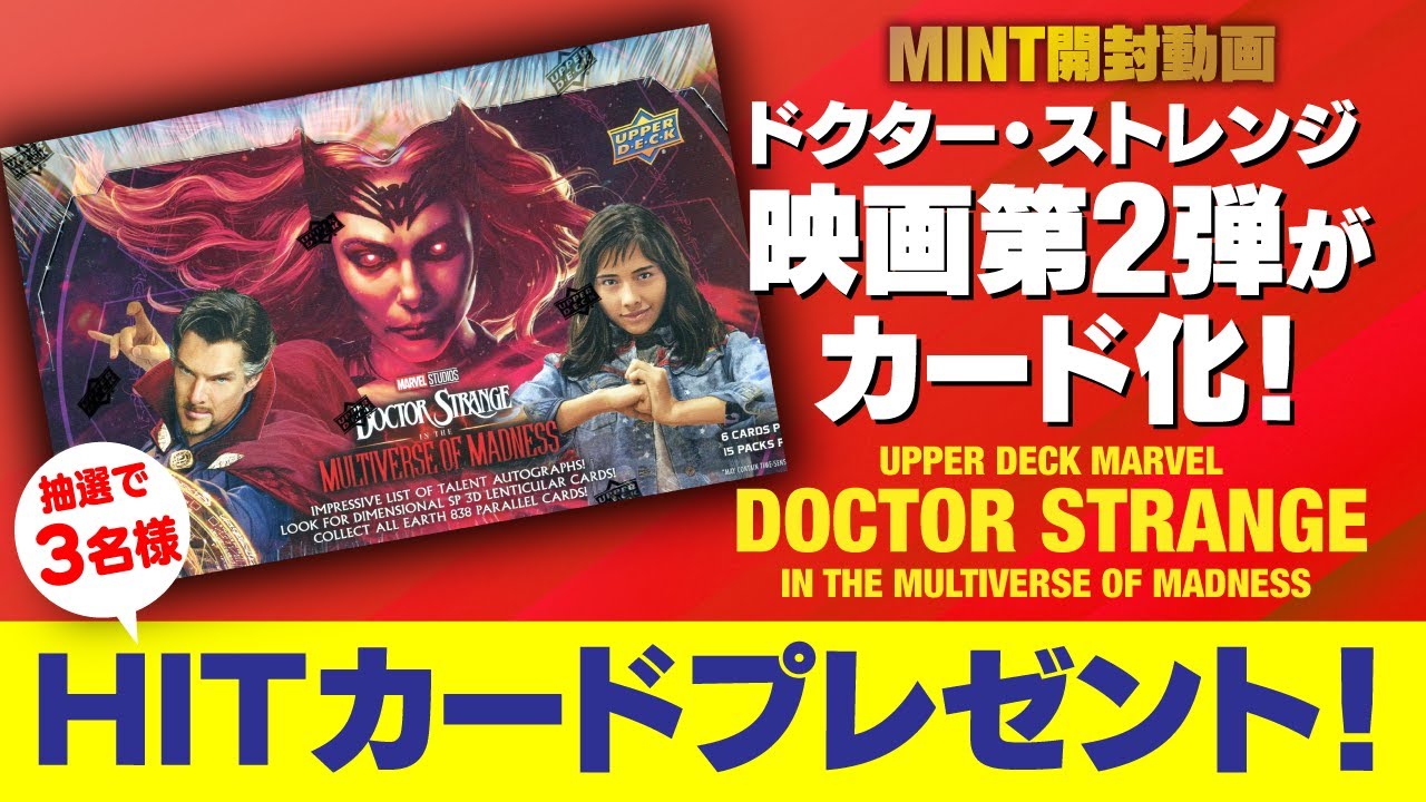 UPPER DECK MARVEL DOCTOR STRANGE IN THE MULTIVERSE OF MADNESS