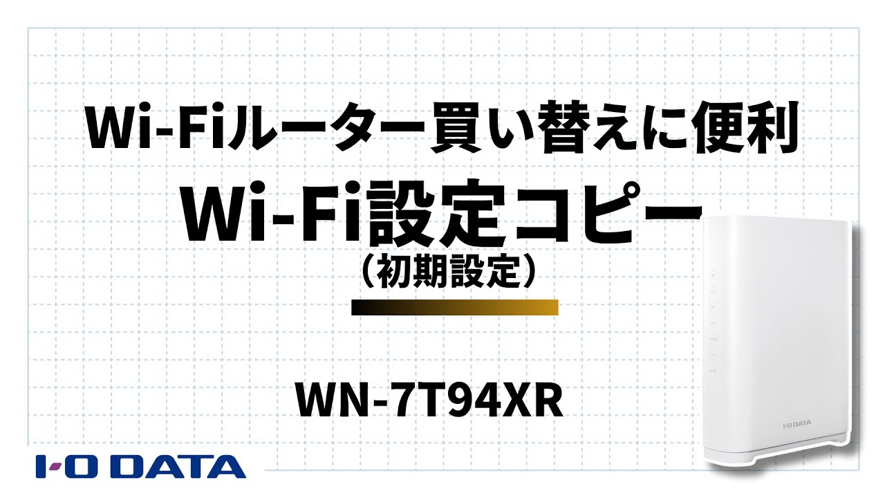 WN-7T94XR 10Gbps対応Wi-Fi 7トライバンドルーター | アイ・オー