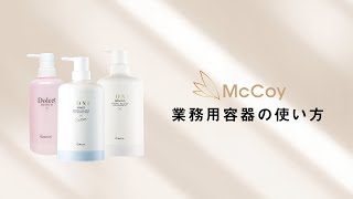 マッコイ | ノンFシェイプEX G 専用容器つき