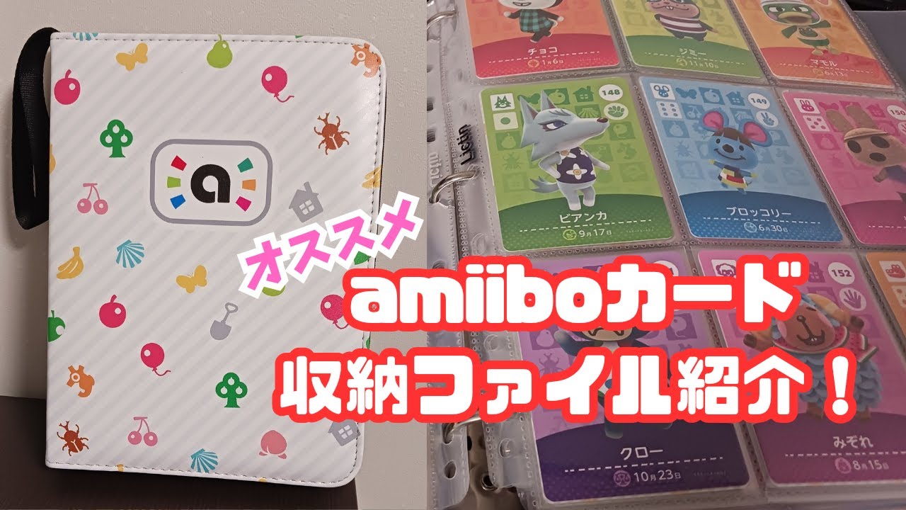 Animal Crossing] Introducing our recommended amiibo card storage