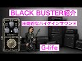 G-life Guitars BLACK BUSTER レビュー - YouTube